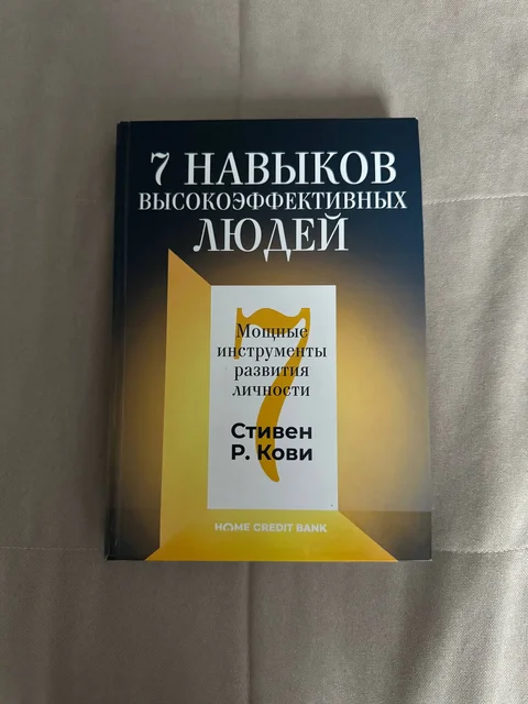 Книга «7 навыков высокоэффективных людей» - Световое оборудование в Кондратово