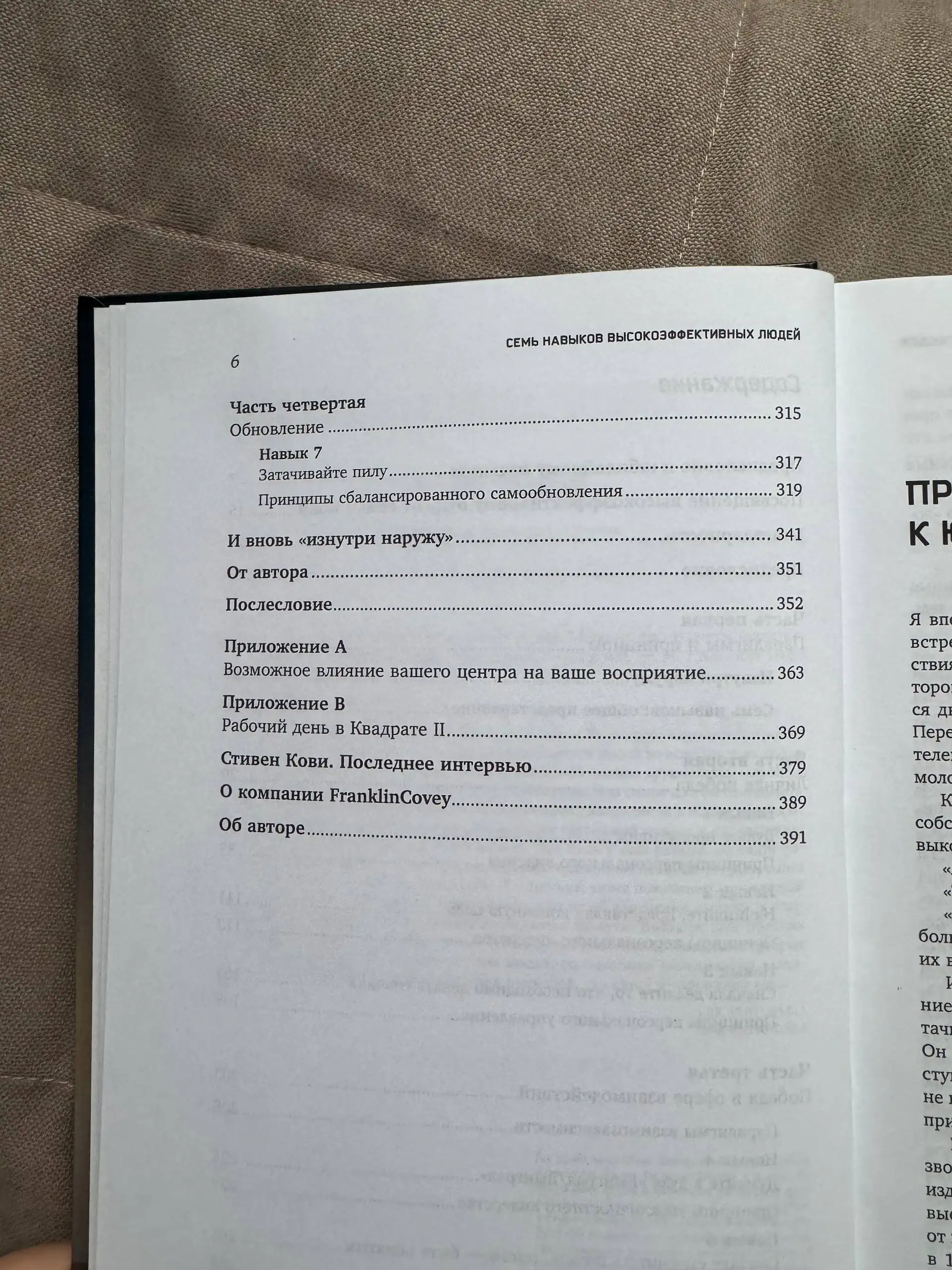 Книга «7 навыков высокоэффективных людей» - Книги (Хобби и отдых) в Кондратово
