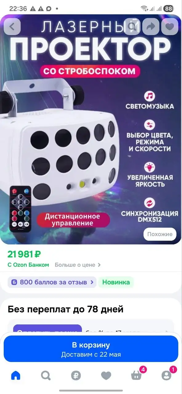 Сценический лазерный проектор со стробоскопом - Световое оборудование (Хобби и отдых) в Кондратово