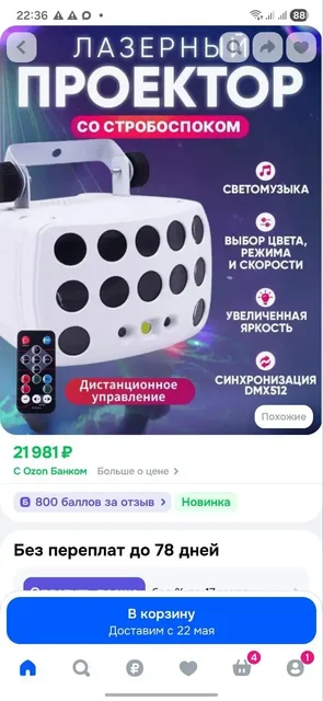Сценический лазерный проектор со стробоскопом - Световое оборудование в Кондратово