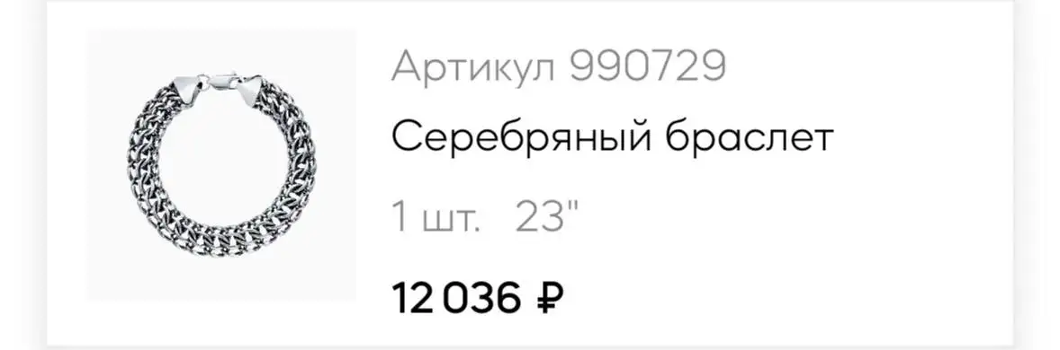 Мужской браслет - Ювелирные украшения (Хобби и отдых) в Кондратово