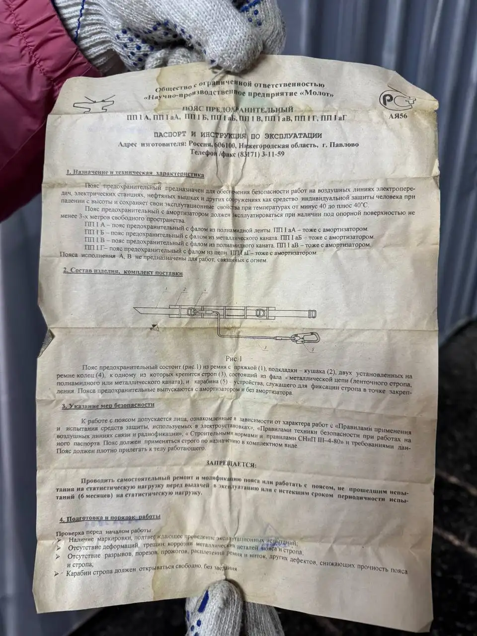 Монтажный пояс - 2 шт - Прочее оборудование (Готовый бизнес и оборудование) в Кондратово