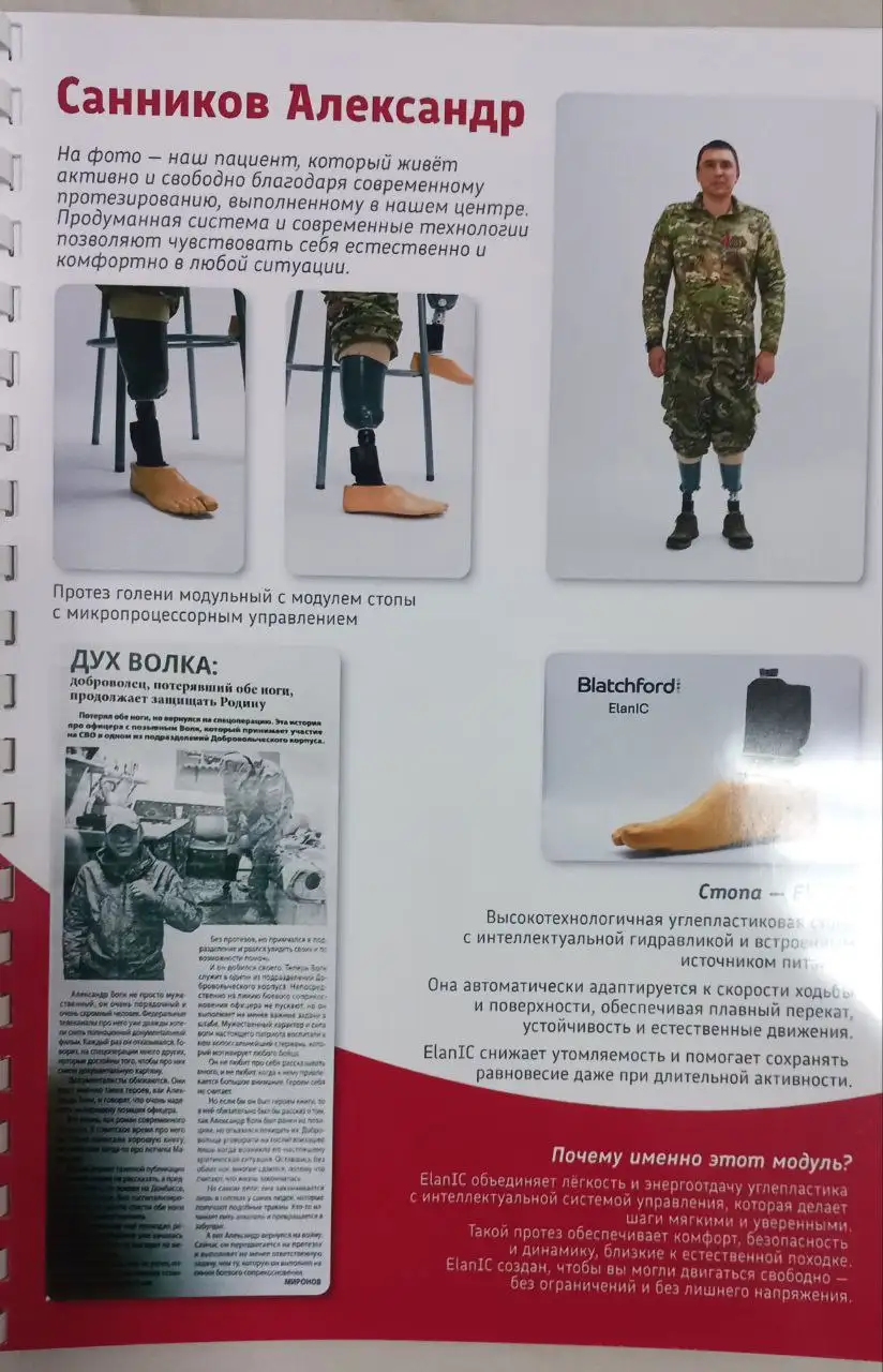 Бесплатные высокофункциональные протезы для участников СВО и инвалидов - Медицинские услуги (Услуги) в Москва