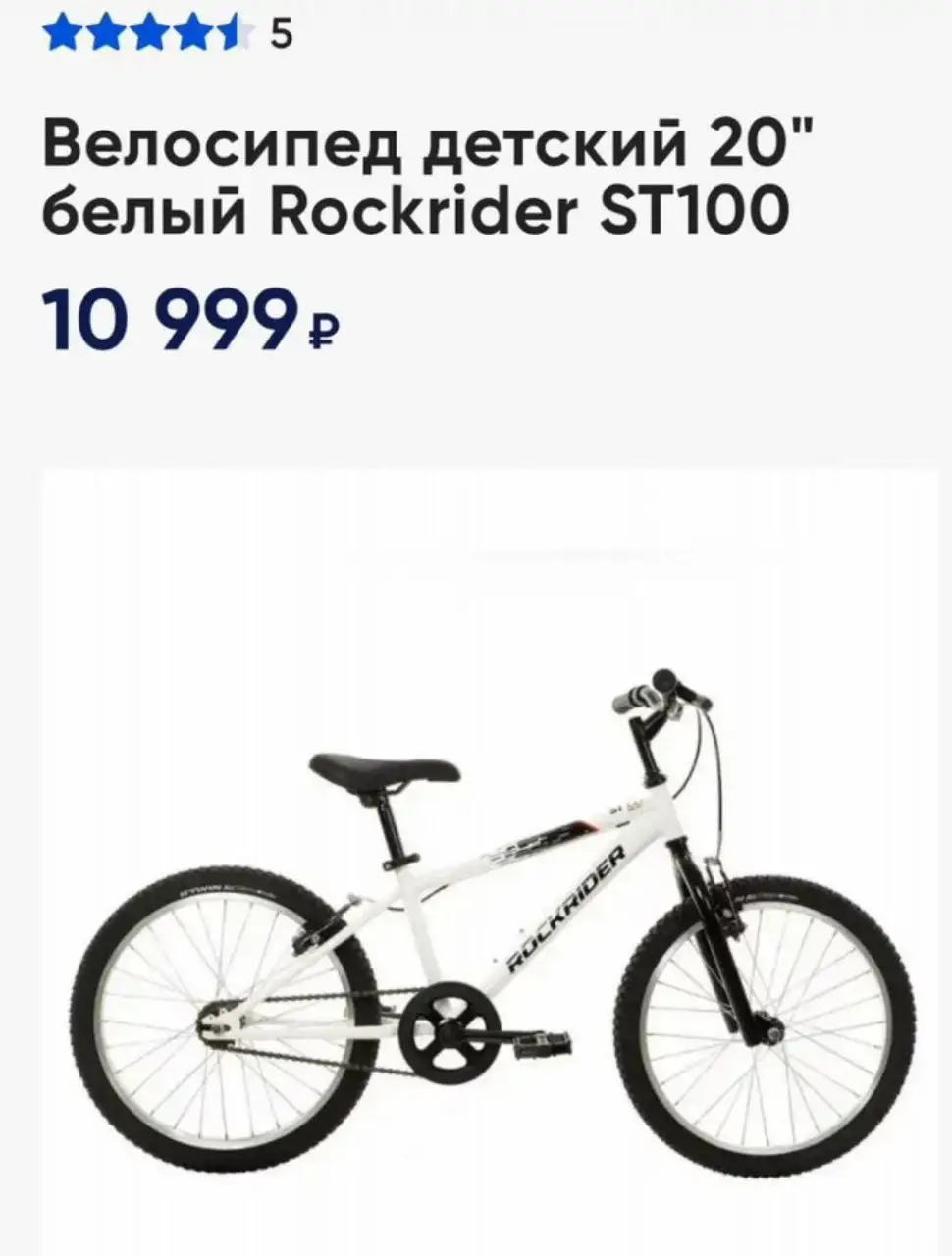 Детский велосипед ROCKRIDER ST 100 20" - Велосипеды (Товары для детей) в Кондратово