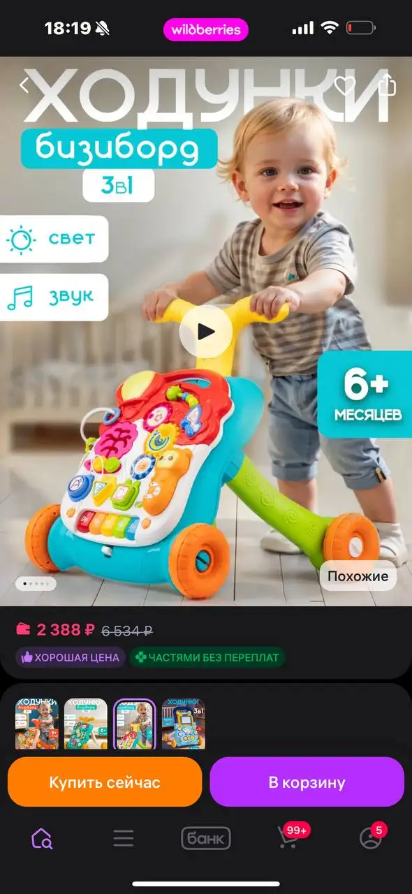 Ходунки с телефоном - Прогулки и транспорт (Товары для детей) в Неизвестно