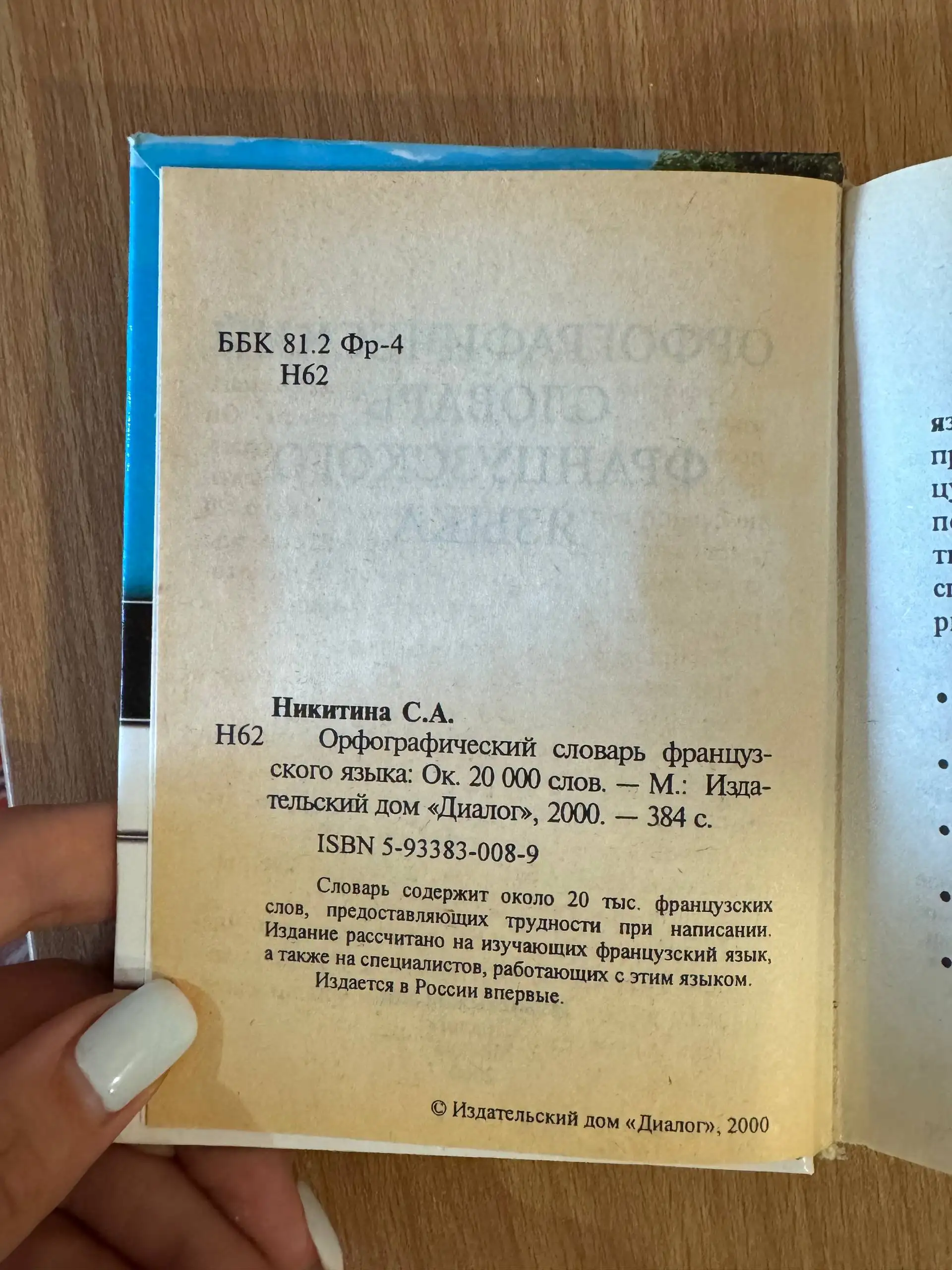Французский словарь - Хобби и отдых в Неизвестно