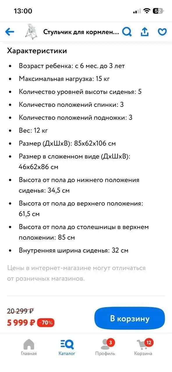Стул Babyton в хорошем состоянии - Детская мебель (Товары для детей) в Кондратово