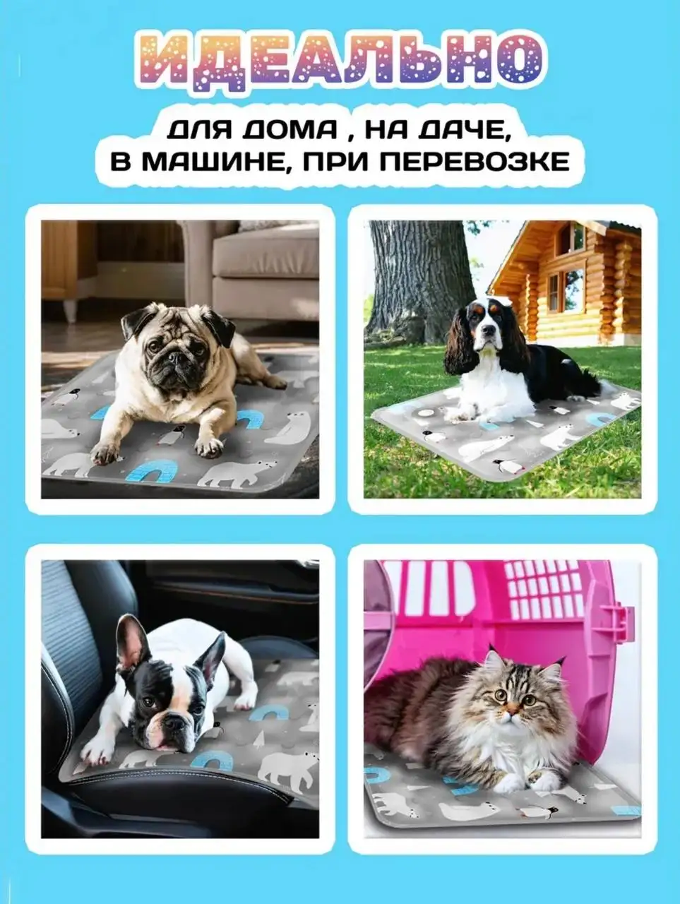 Охлаждающий мат для животных - Животные в Кондратово