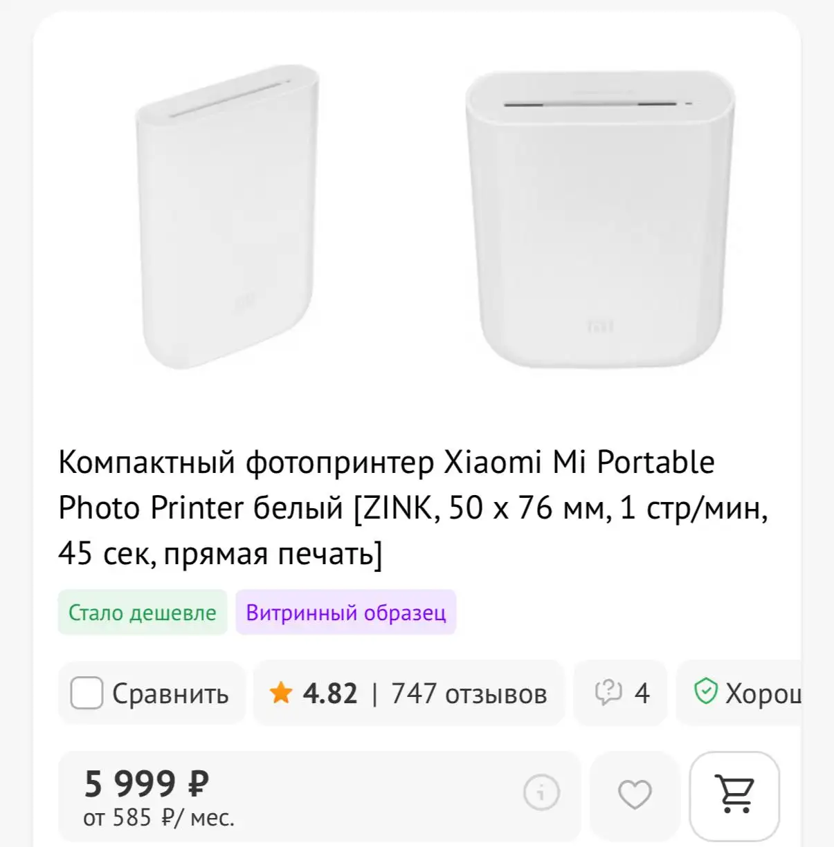 Абсолютно новый принтер для фотокарточек - Принтеры (Электроника) в Кондратово