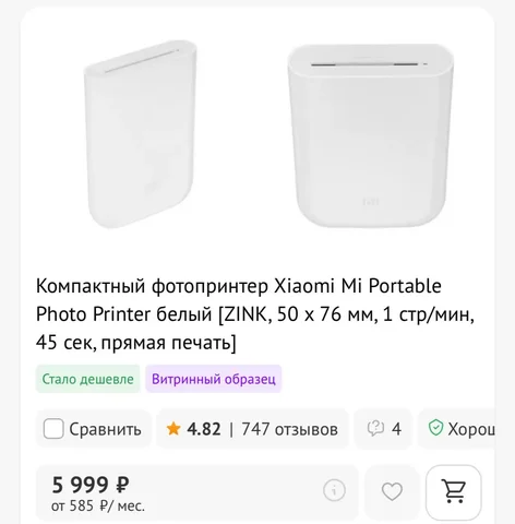 Абсолютно новый принтер для фотокарточек - Самокаты и гироскутеры в Кондратово