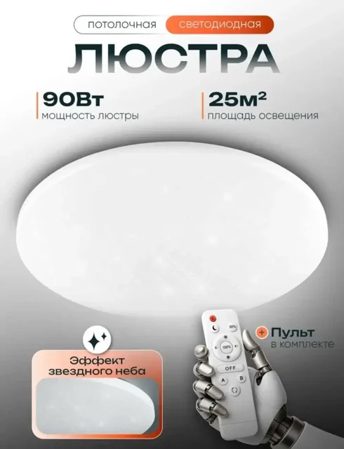 Люстра и 3 светильника - Бытовая техника в Кондратово