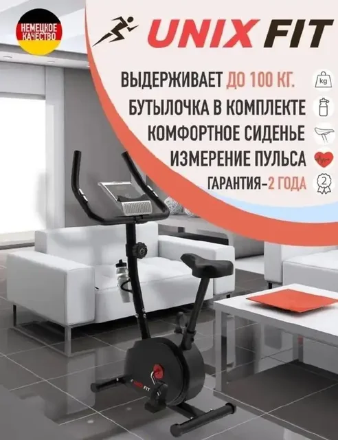 Магнитный велотренажер UNIXFIT - частное объявление в Кондратово