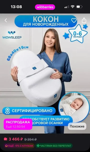 Продам кокон для ребенка - Аксессуары для кормления в Кондратово
