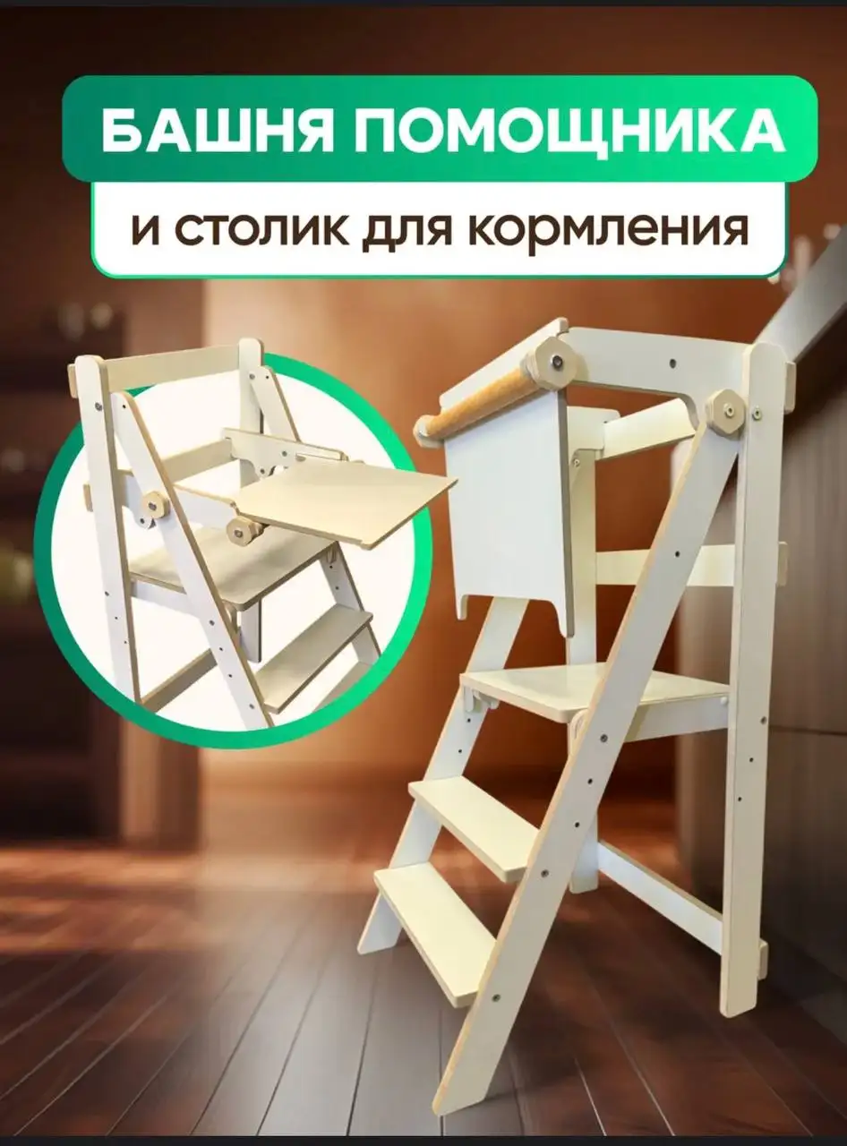 Продам башню помощника складную/столик для кормления ребенка 2в1 - Мебель для детей (Товары для детей) в Кондратово