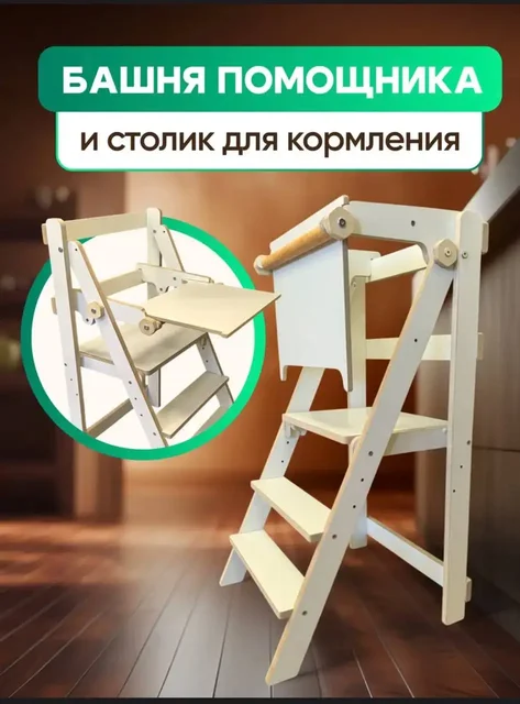 Продам башню помощника складную/столик для кормления ребенка 2в1 - Велосипеды и самокаты в Кондратово