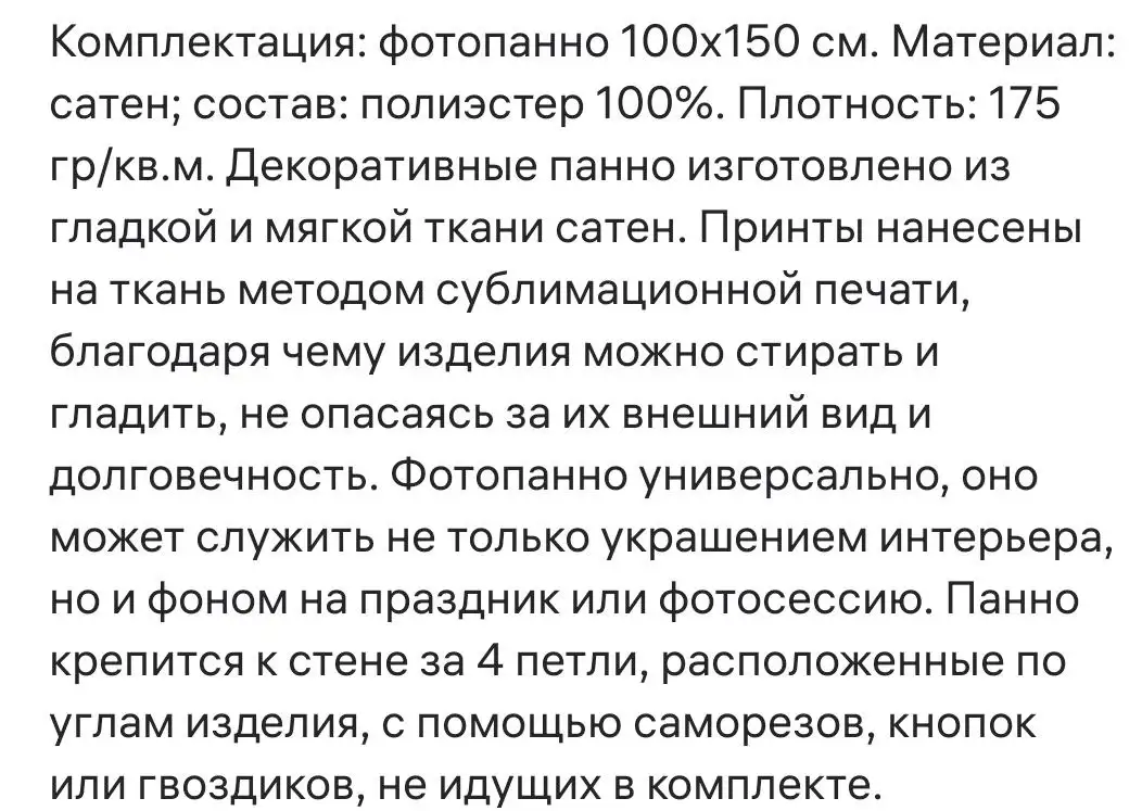 Фотопанно 100×150см - Декор (Для дома и дачи) в Кондратово