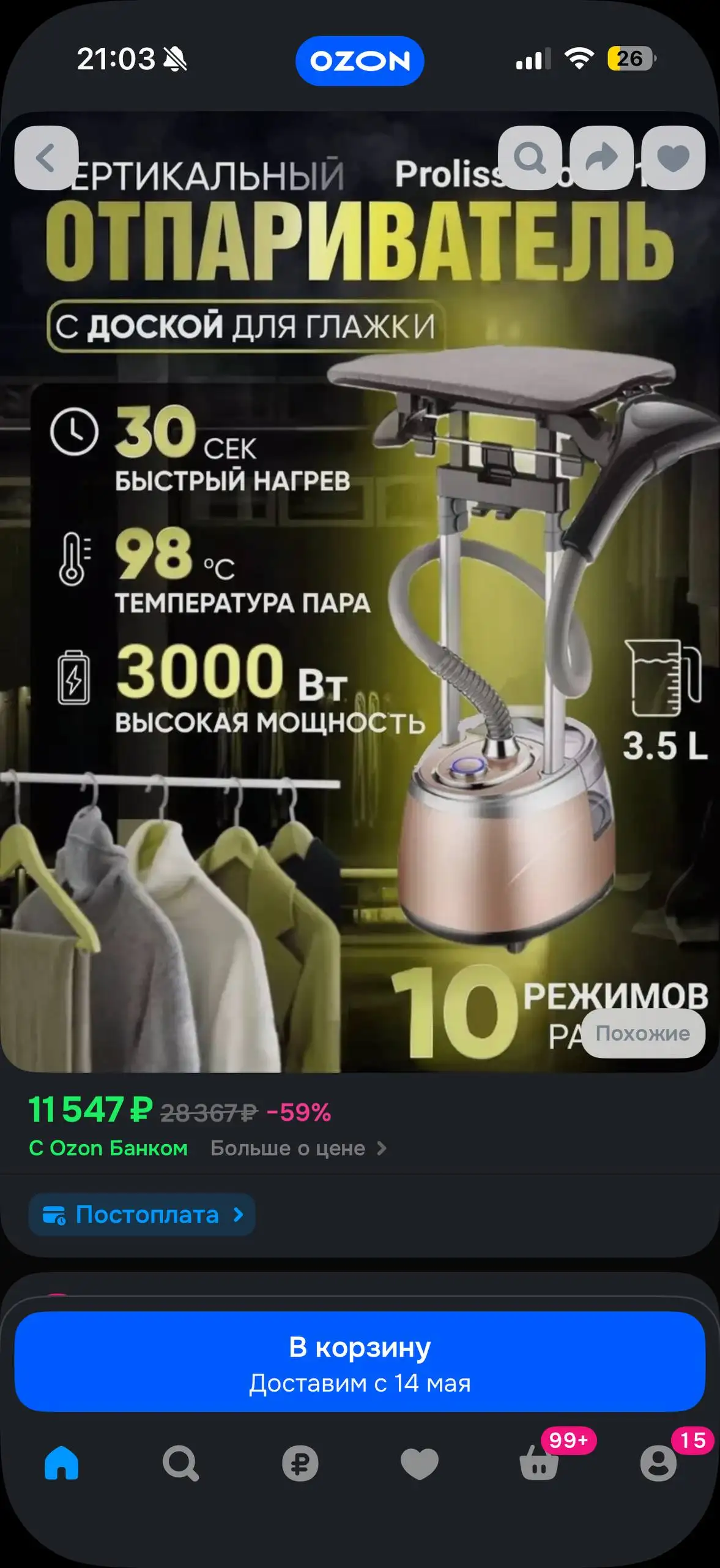 Новый отпариватель - Электроника в Кондратово