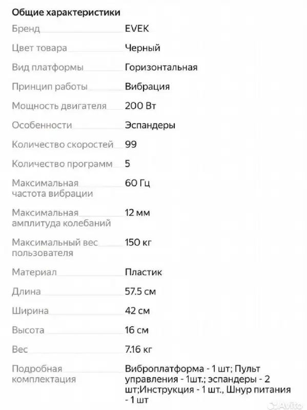 Виброплатформа EVEK - Тренажеры и фитнес (Красота и здоровье) в Неизвестно