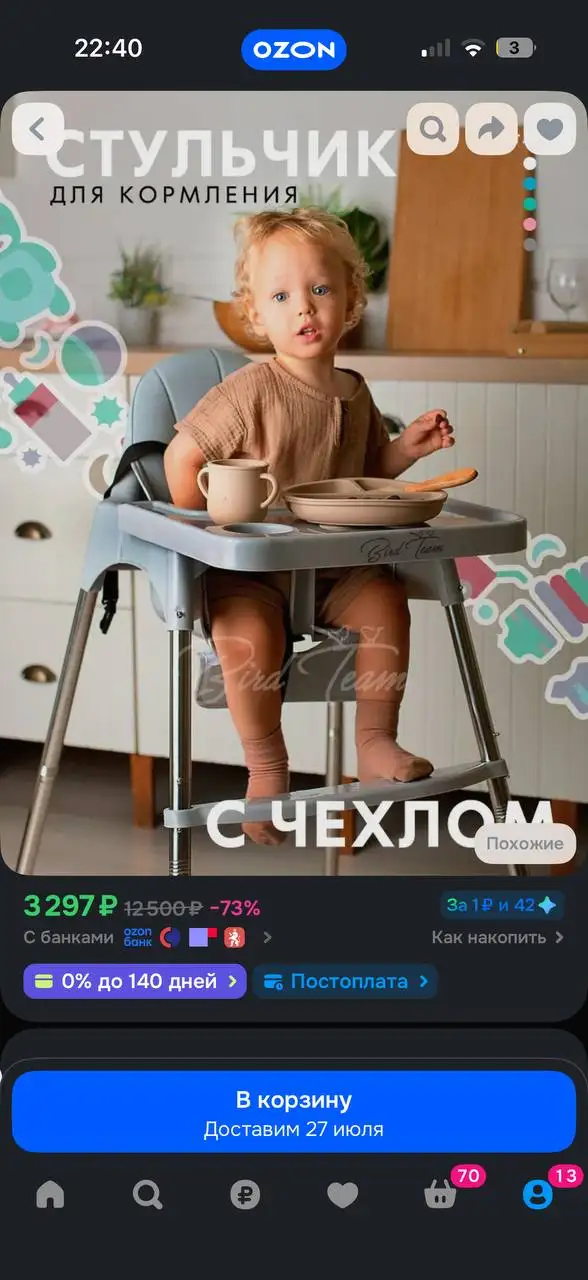 Детский стульчик для кормления - Стульчики для кормления (Товары для детей) в Неизвестно