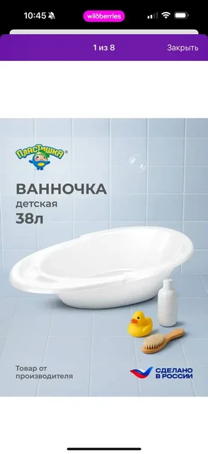 Детская ванночка для купания - Товары для детей в Кондратово