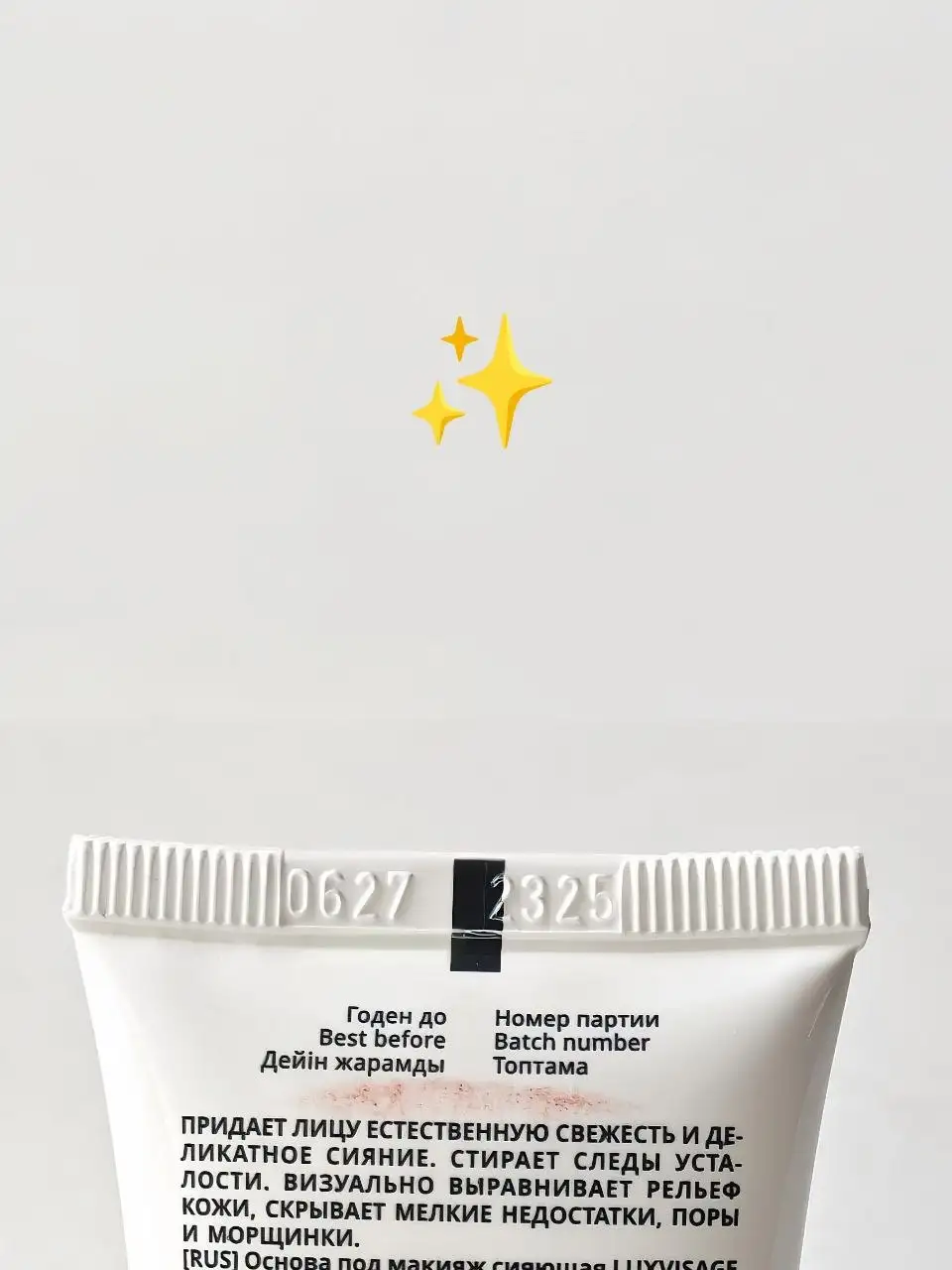 Праймер для лица Luxvisage Glow Skin - Косметика (Красота и здоровье) в Кондратово