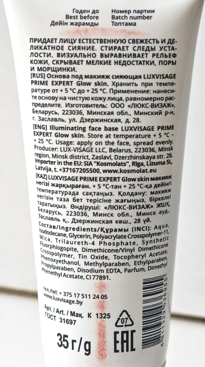 Праймер для лица Luxvisage Glow Skin - Косметика (Красота и здоровье) в Кондратово