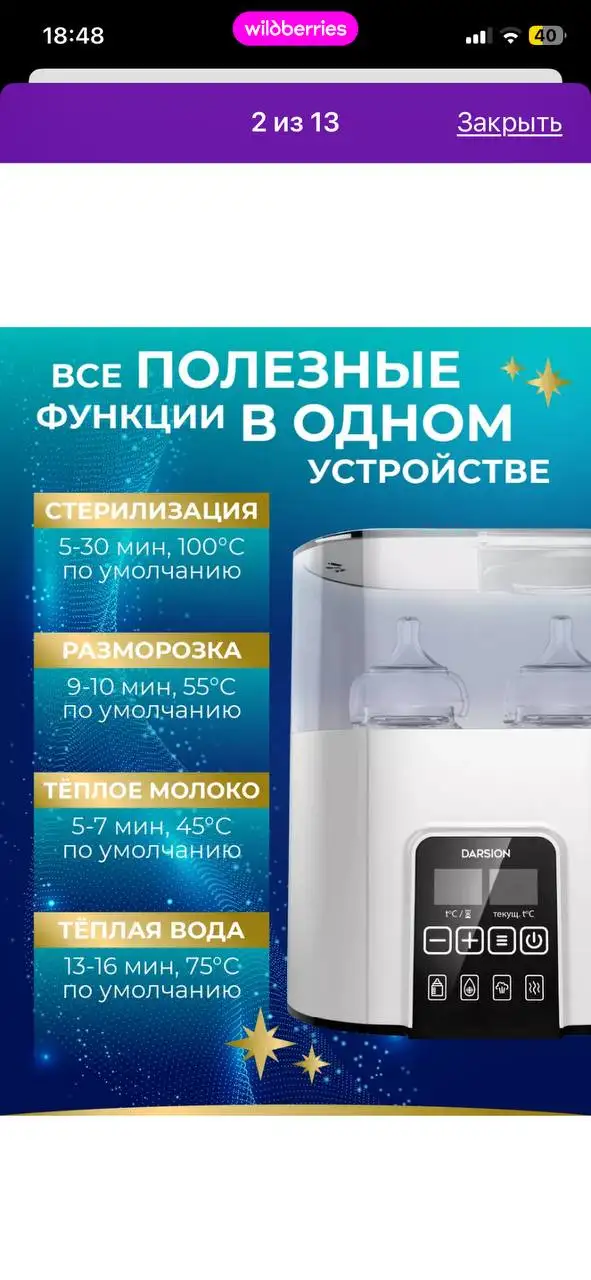 Продам подогреватель стерилизатор - Подогреватели и стерилизаторы (Товары для детей) в Кондратово