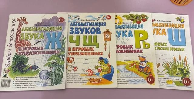 Продажа тетрадей для автоматизации звуков - Хобби и отдых в Кондратово