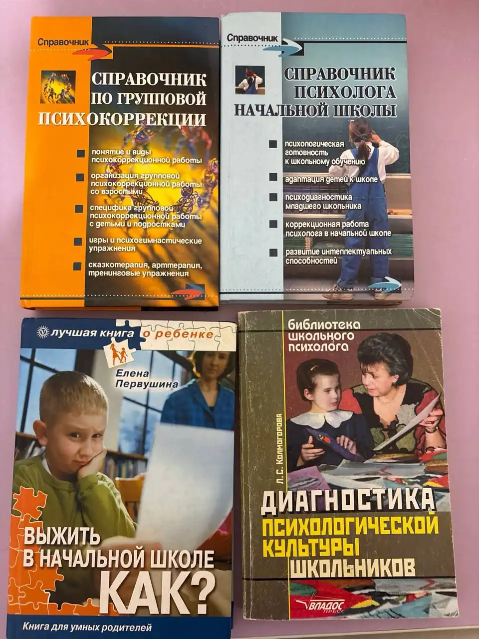 Книги по психологии