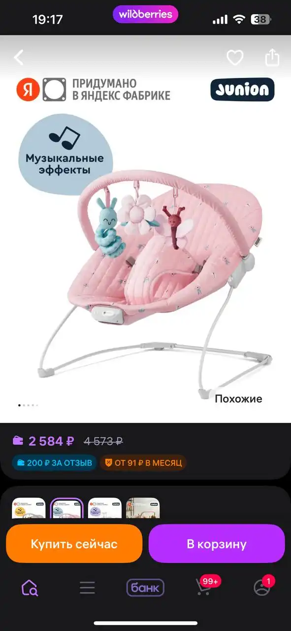 Продам шезлонг с музыкой и вибрацией