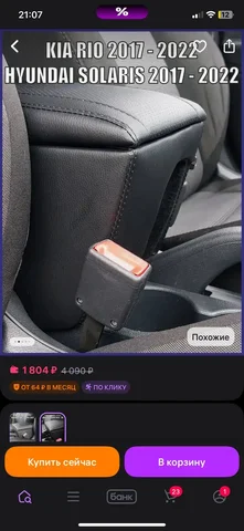 Продам подлокотники на Kia Rio/Hyundai Solaris - частное объявление в Кондратово