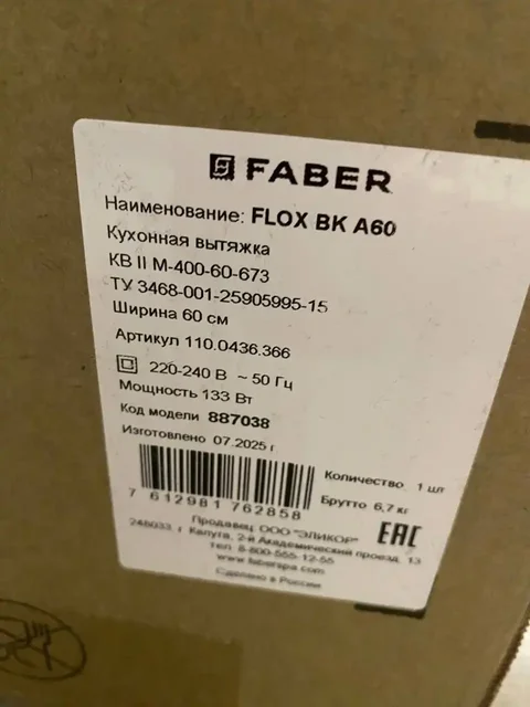 Вытяжка новая из Эльдорадо - частное объявление в Кондратово