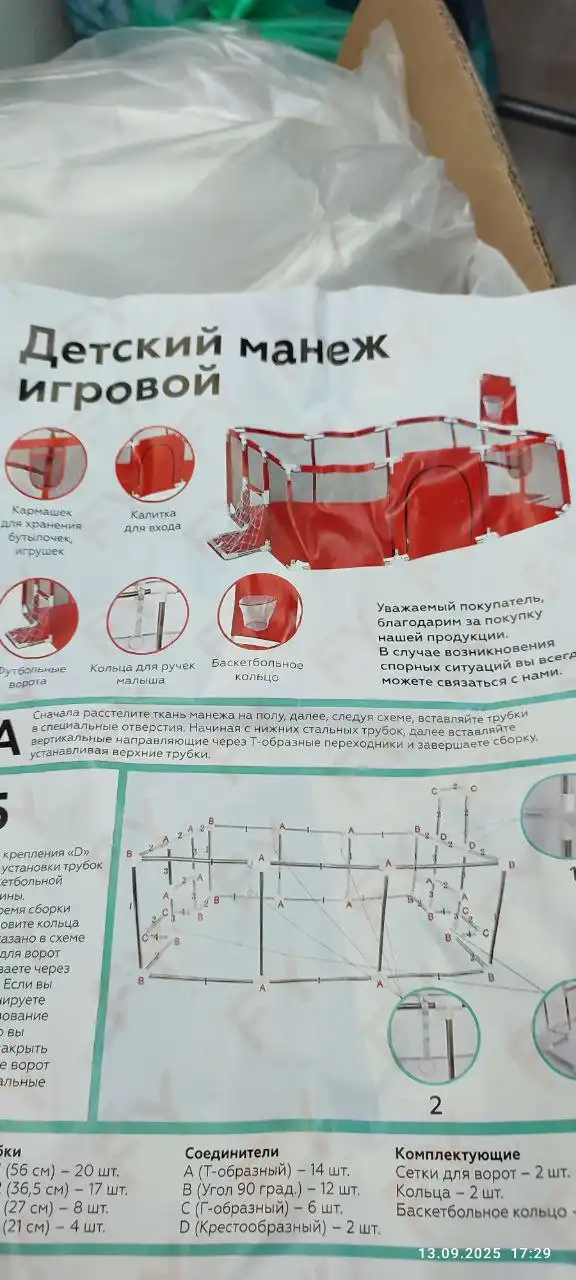 Манеж детский новый неиспользованный