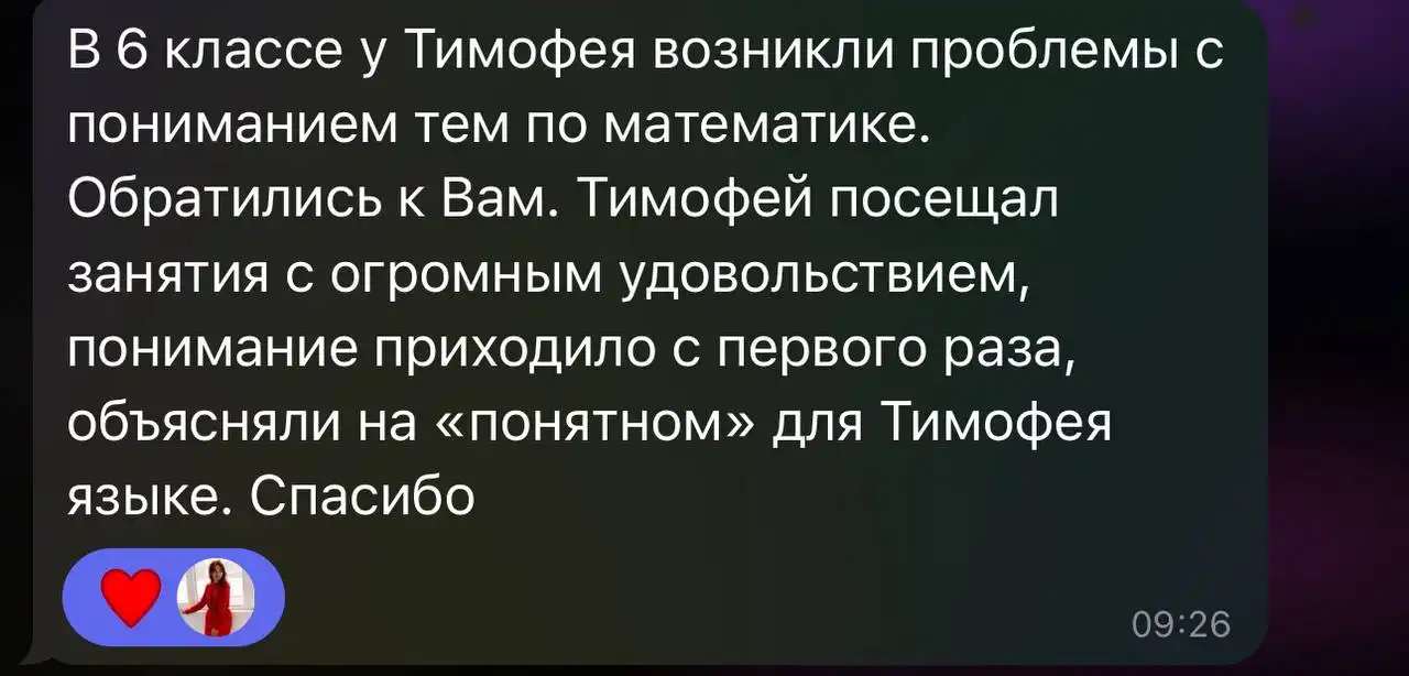 Репетитор по математике для школьников 1-9 классов