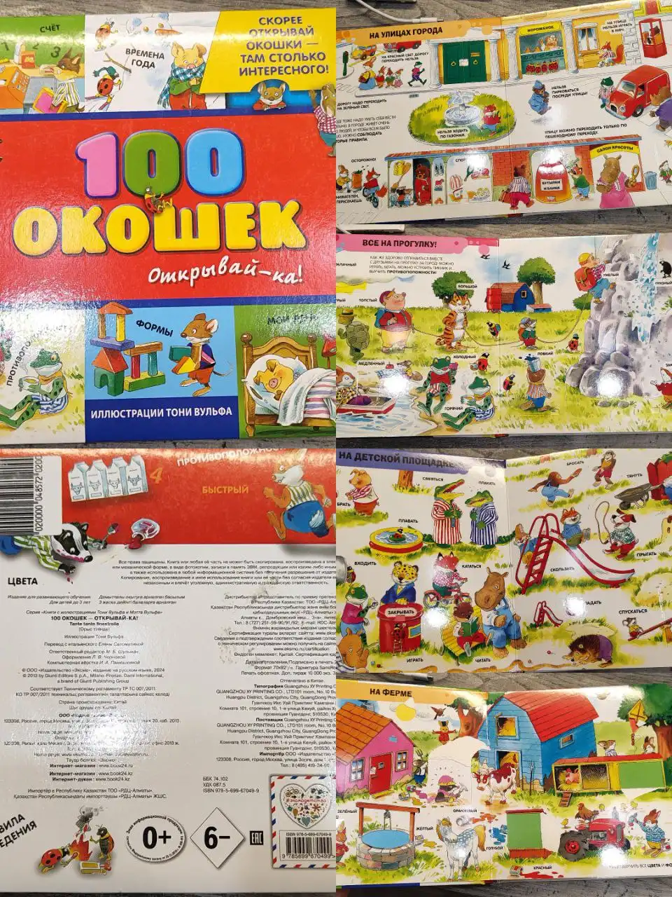 Книга 100 окошек в дар