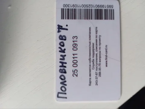 Найдена карта - частное объявление в Кондратово