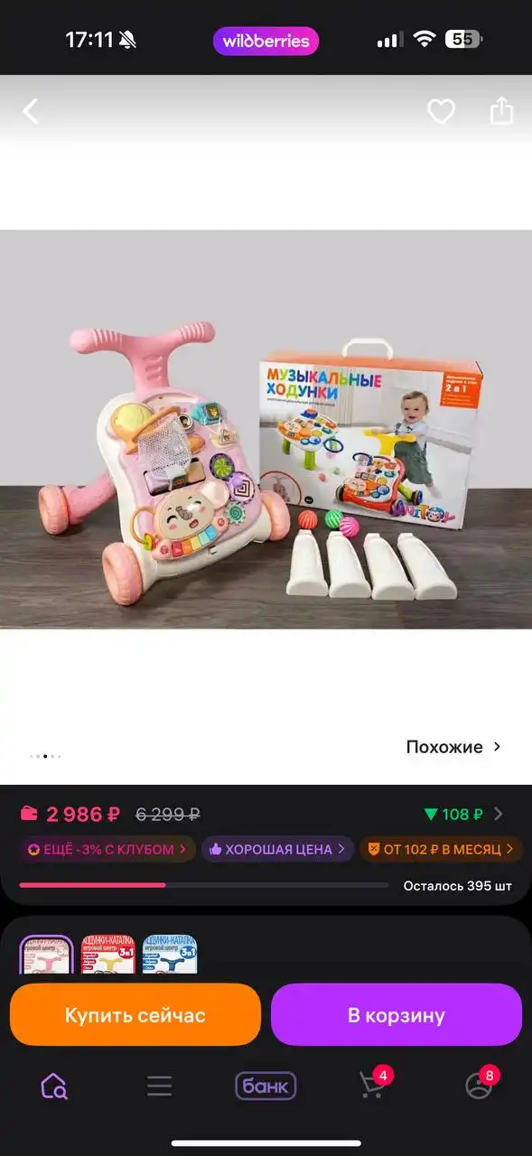 Детские товары: ходунки и автолюлька