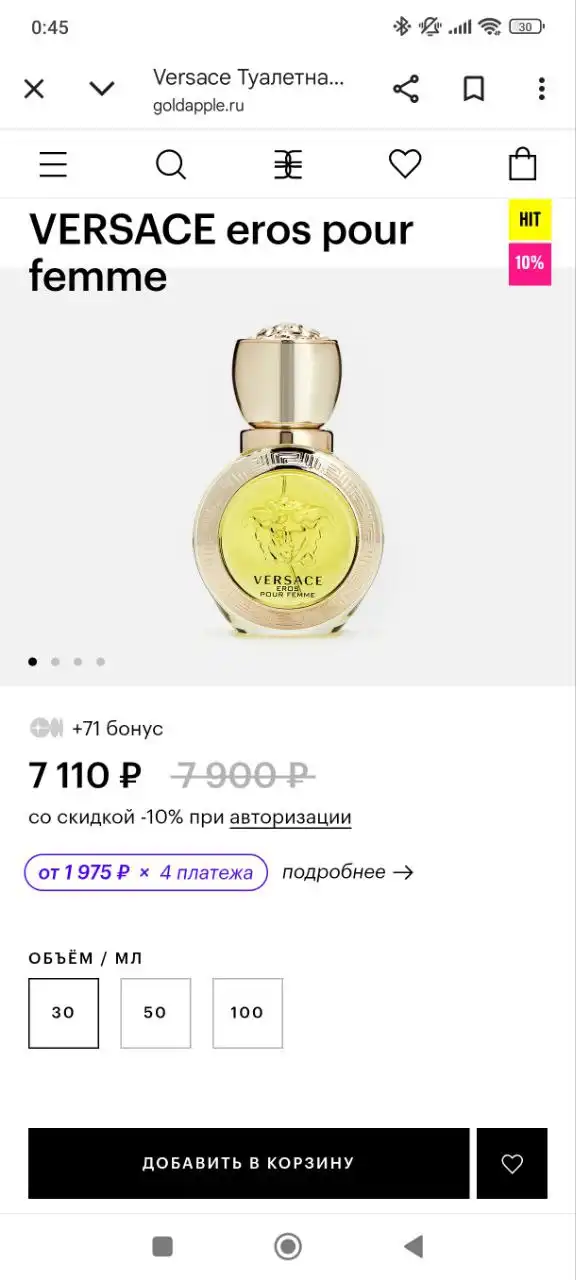 Парфюмерия из Золотого Яблока - Парфюмерия (Барахолка) в Пермь