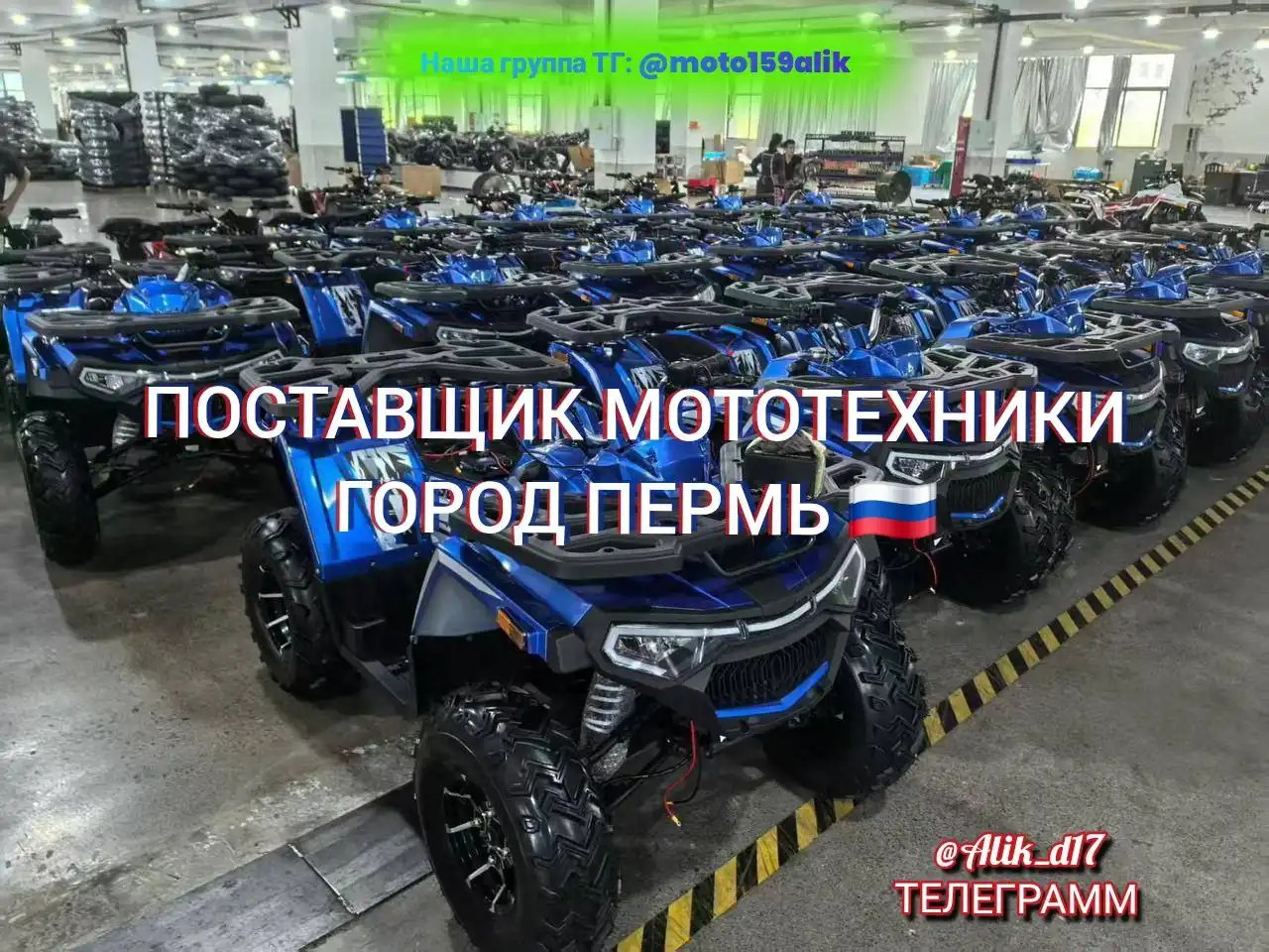 Оптовые поставки мототехники по всей России - Мототехника (Авто) в Пермь