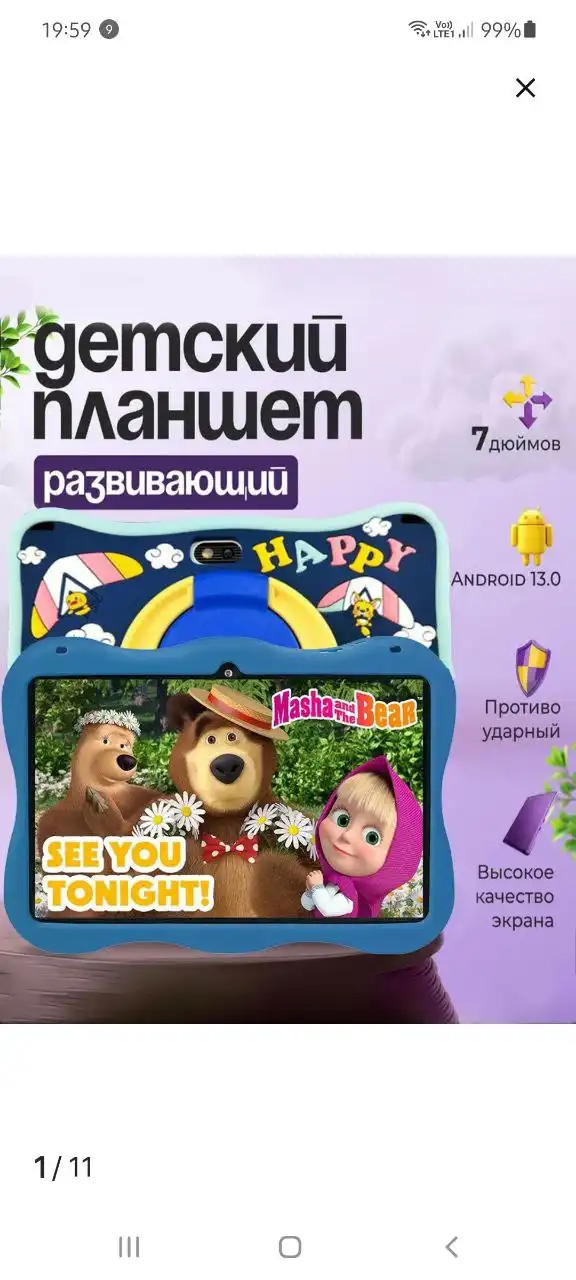 Детский планшет новый - Электроника для детей (Товары для детей) в Кондратово