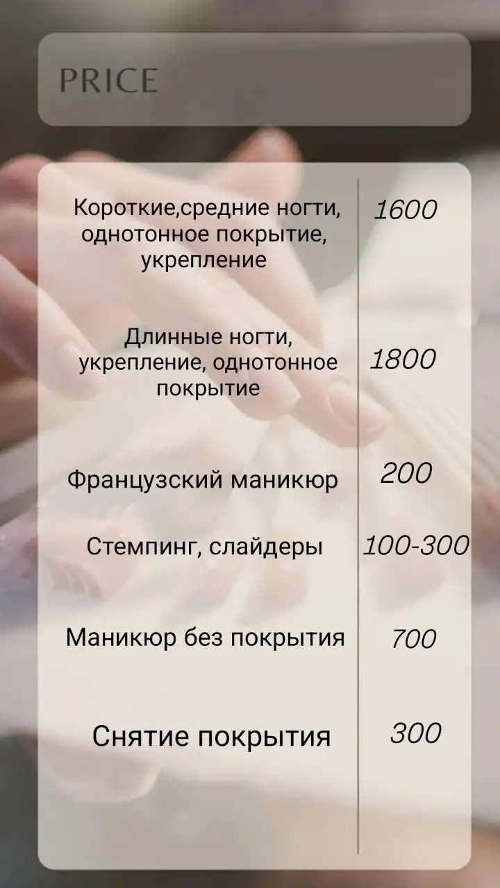 Мастер по маникюру в светлой уютной студии - Красота (Услуги) в Кондратово