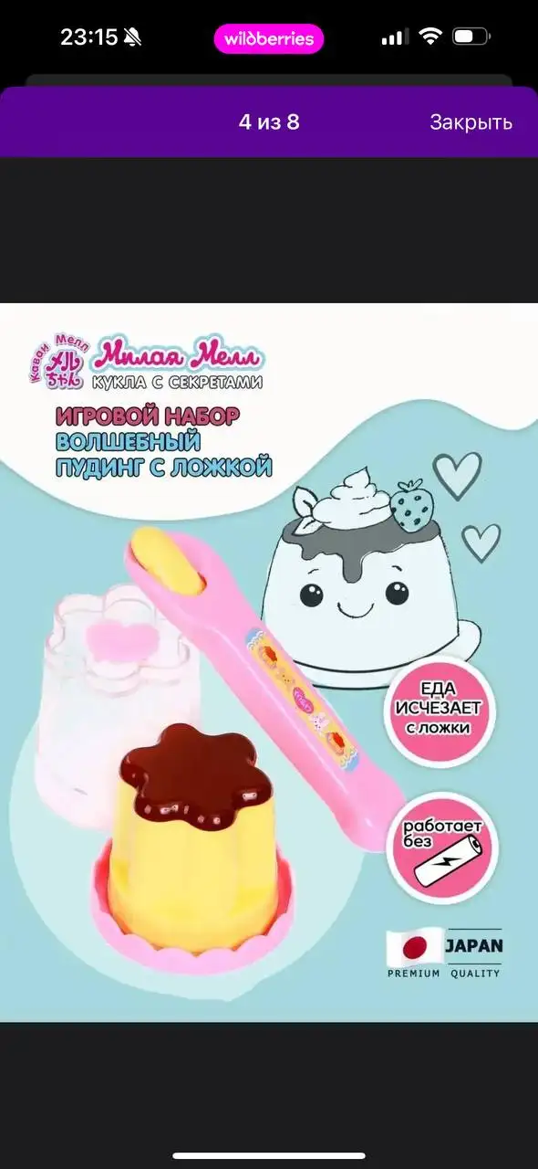 Игрушка пудинг с ложкой - Игрушки (Товары для детей) в Кондратово