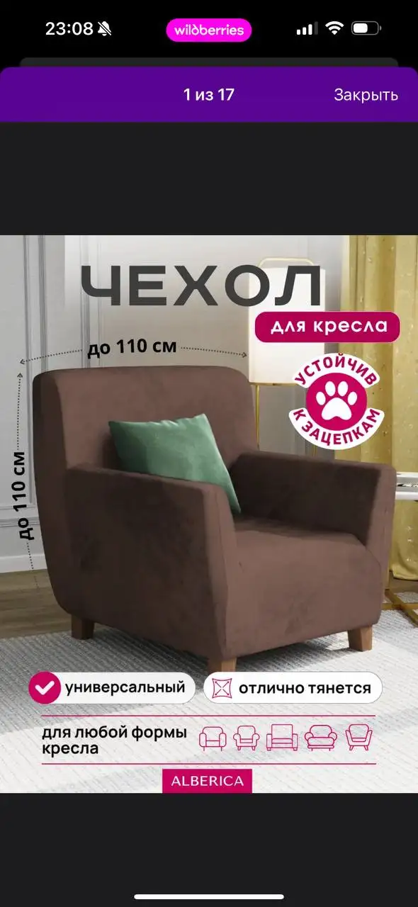 Универсальный чехол для кресла - Текстиль для дома (Для дома и дачи) в Кондратово