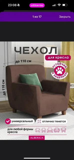 Универсальный чехол для кресла - Для дома и дачи в Кондратово