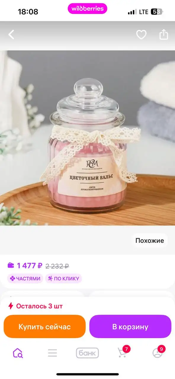 Ароматизированная свеча - Барахолка в Кондратово