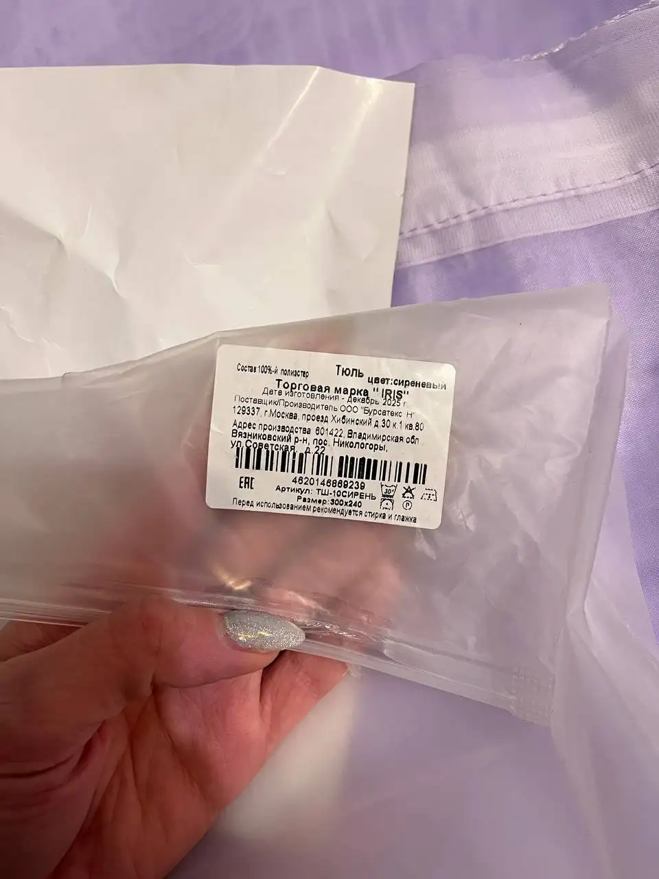 Тюль размер 300*240 сиреневый - Текстиль (Для дома и дачи) в Кондратово