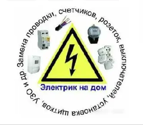 Услуги электрика на дом - Прокат оборудования в Кондратово