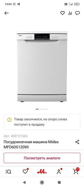 Продам посудомоечную машину Мидеа в хорошем состоянии - Для дома и дачи в Кондратово