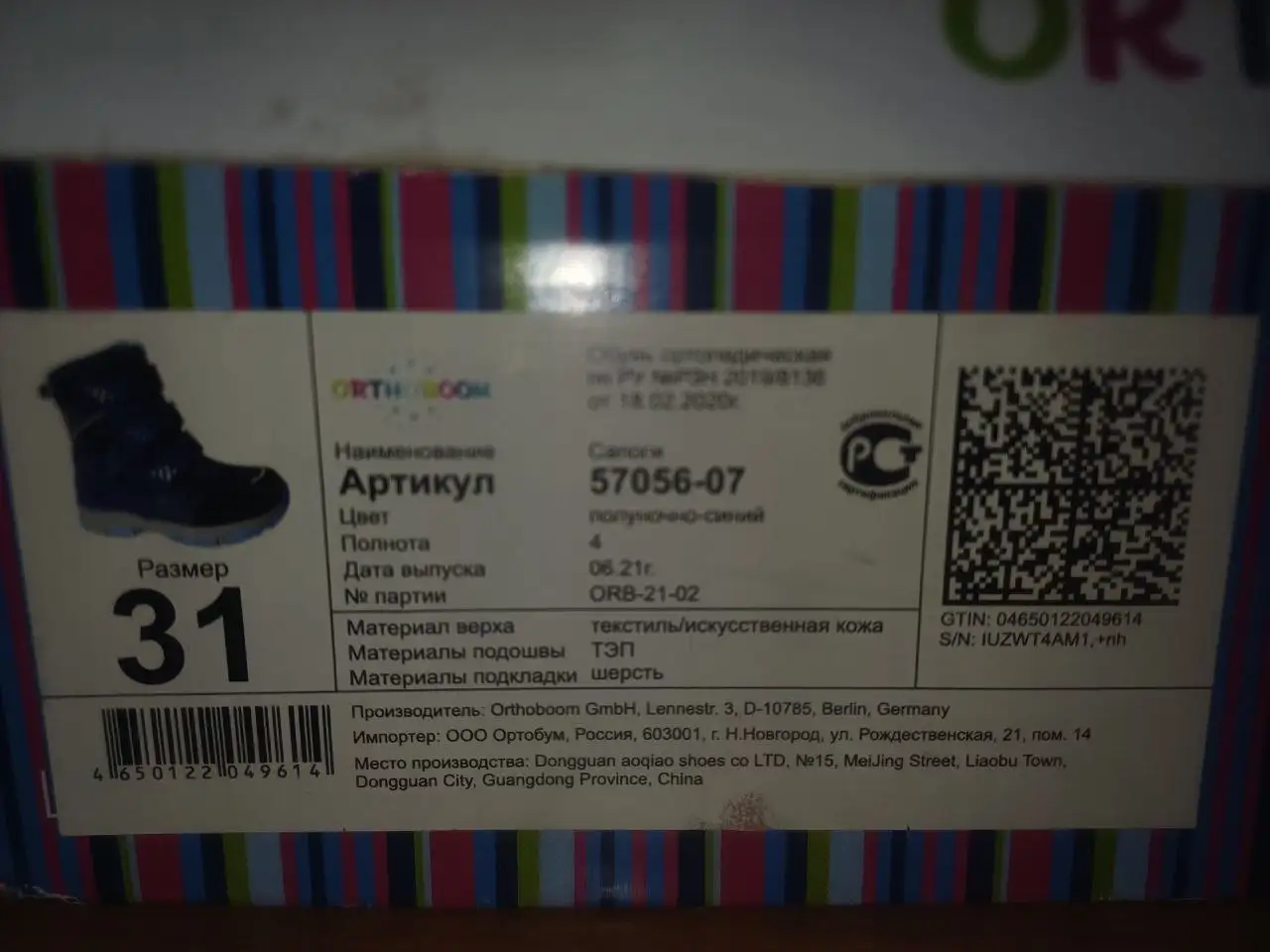 Детская зимняя обувь 31 размера - Обувь (Одежда) в Кондратово