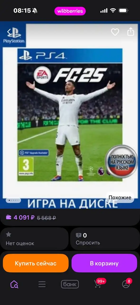 FIFA 25 для PS4 - Игры для приставок (Электроника) в Кондратово